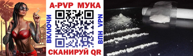 A-PVP мука  Купить где  Энгельс 